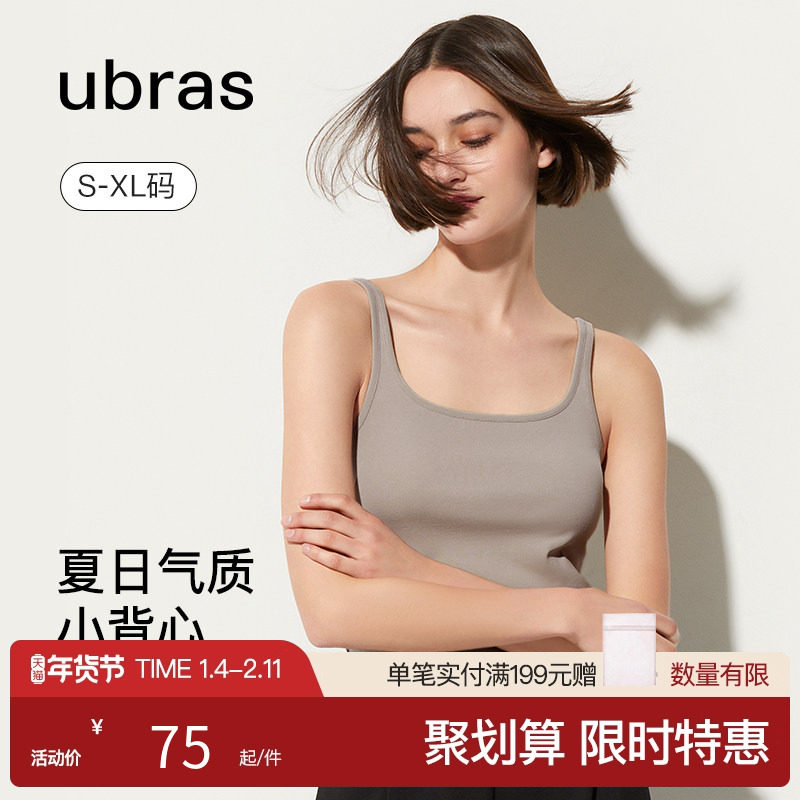 ubras肌底衣罗纹打底柔软简约修身吊带背心女内搭可外穿上衣女