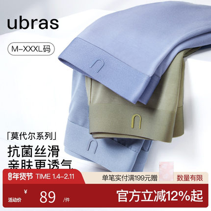 ubras莫代尔60支无痕男士内裤7A抗菌透气纯棉底裆三角平角短裤3条
