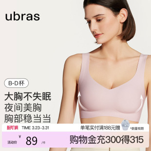 ubras一片式 舒适睡眠文胸大胸显小无痕背心宽肩带女士内衣