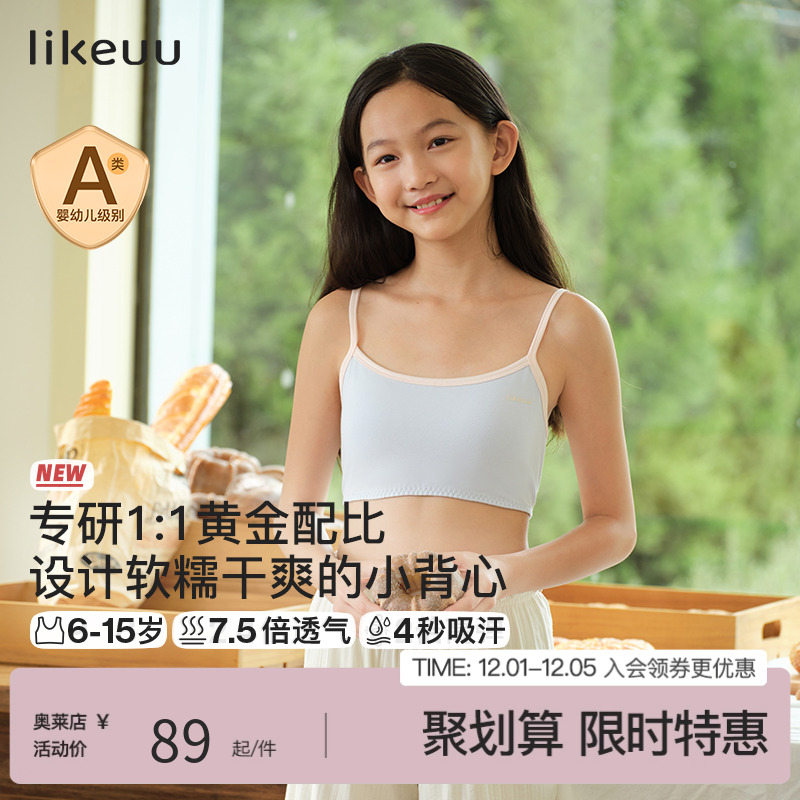ubras旗下likeuu发育期儿童内衣
