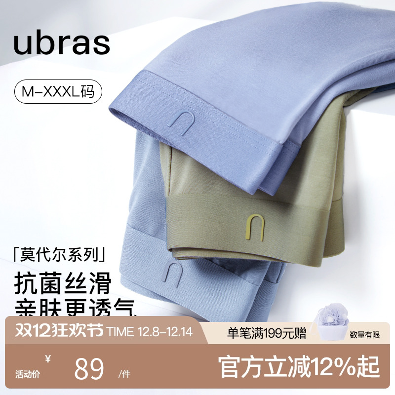 ubras男士内裤60S莫代尔无痕轻薄