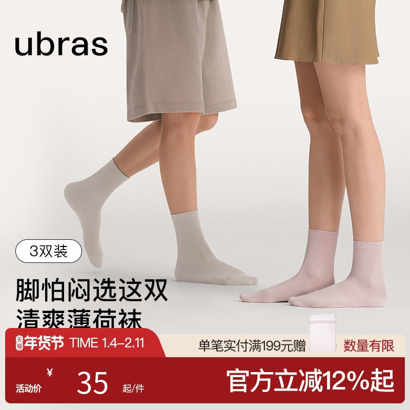 ubras小凉风网眼袜透气凉感男女隐形袜船袜子女防臭抗菌短袜子男