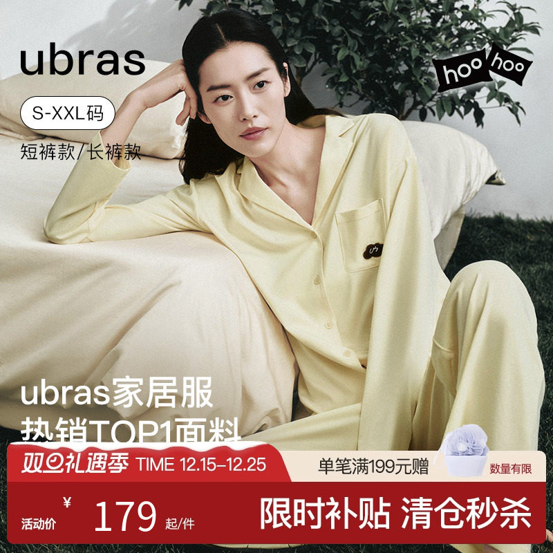 【刘雯同款】ubras家居服情侣云棉草本长袖长裤套头睡衣男女