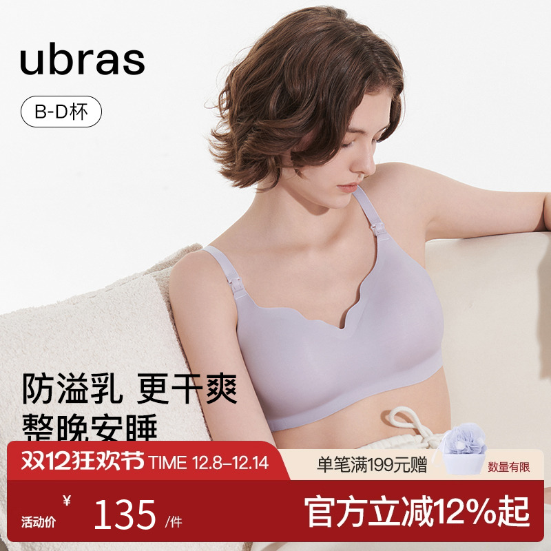 ubras哺乳内衣防溢乳文胸
