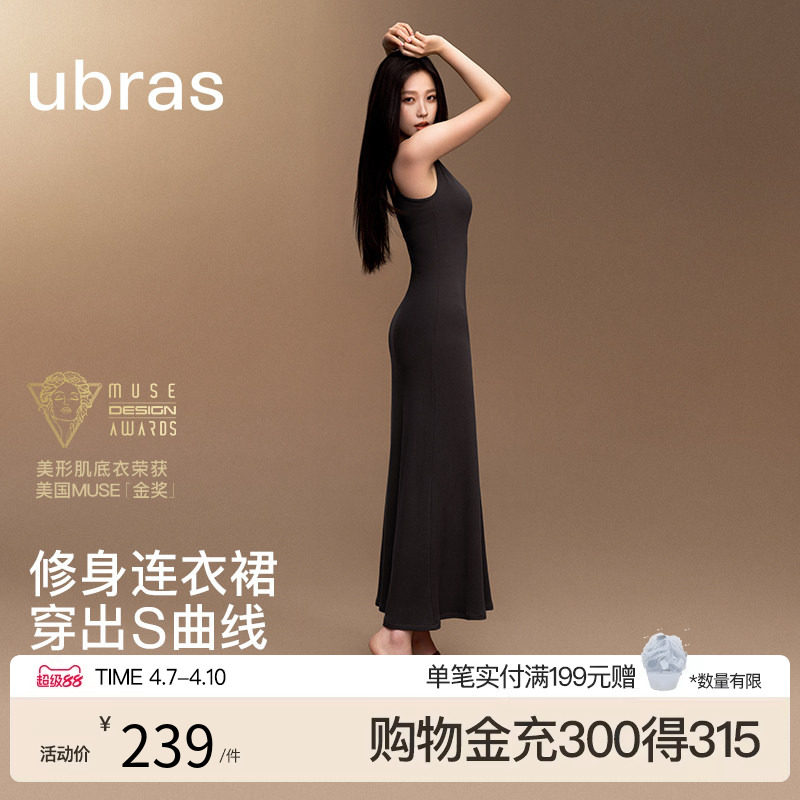 ubras美形裸感肌底衣修身性感显瘦辣妹吊带长裙无袖连衣裙包臀裙