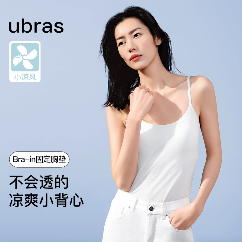 ubras刘雯同款无尺码薄荷凉感bra-in舒适吊带打底背心女