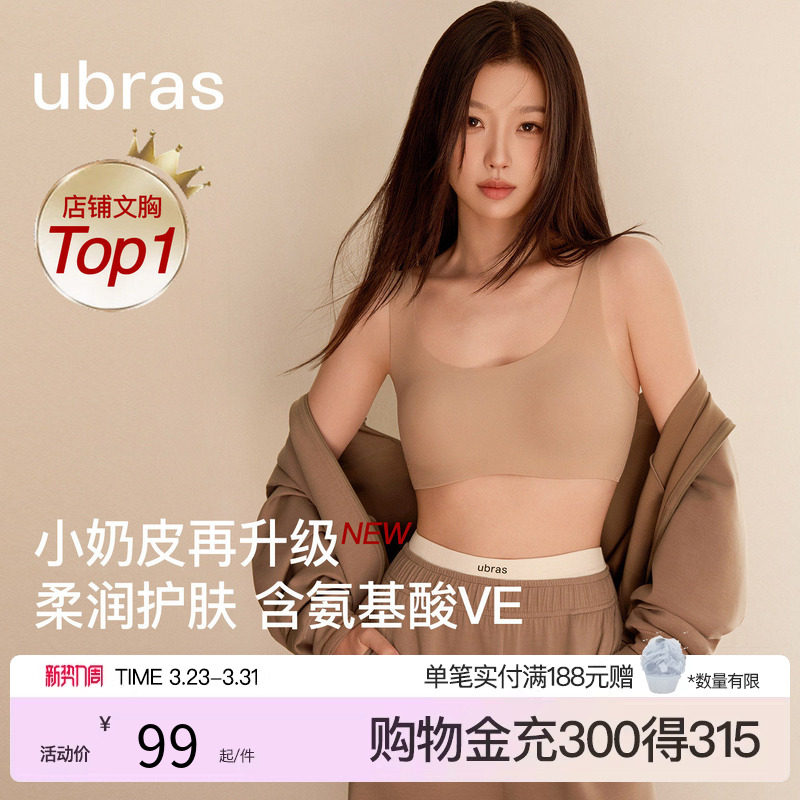 【虞书欣同款】ubras无尺码吊带背心式无痕无钢圈文胸罩内衣女