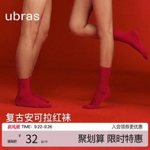 本命年袜子2双装 ubras红系列 罗纹高弹莱卡中筒袜情侣红色男女款