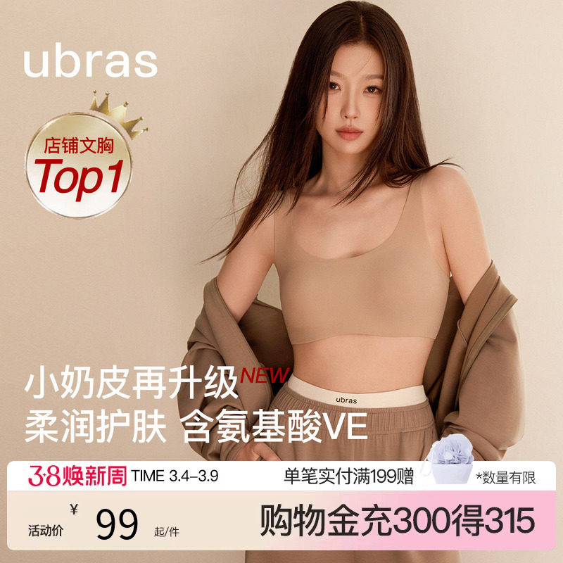 【虞书欣同款】ubras无尺码吊带背心式无痕无钢圈文胸罩内衣女