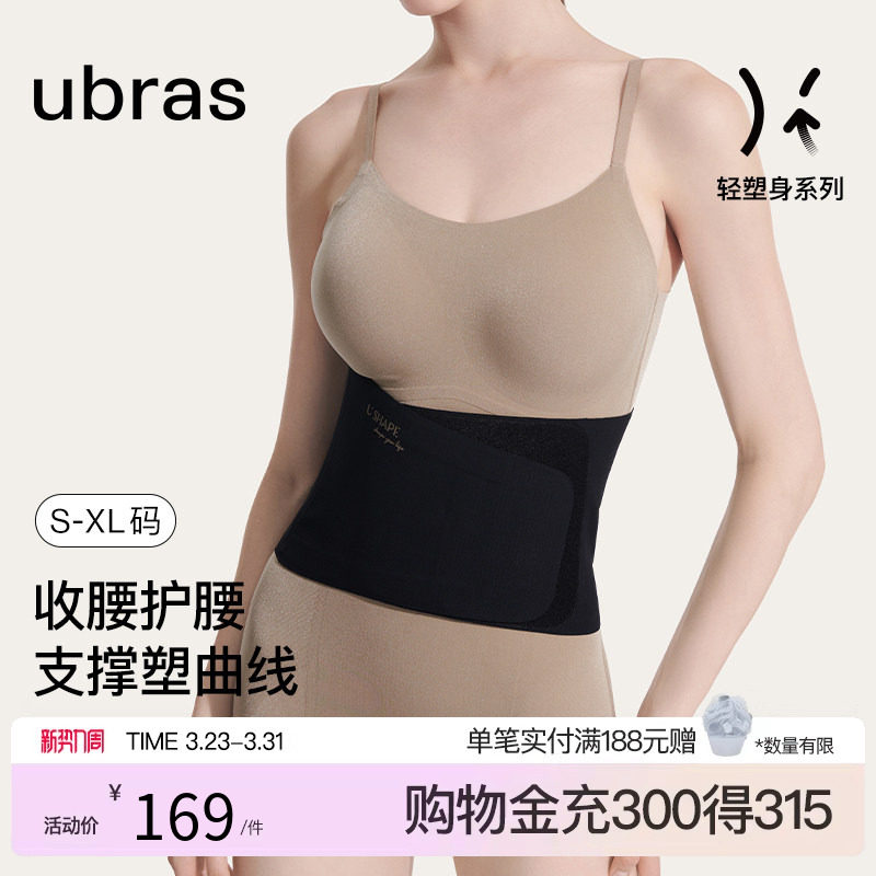 ubras无痕隐形透气塑身柔软高弹塑形束腰小弹簧支撑护腰封收腹带