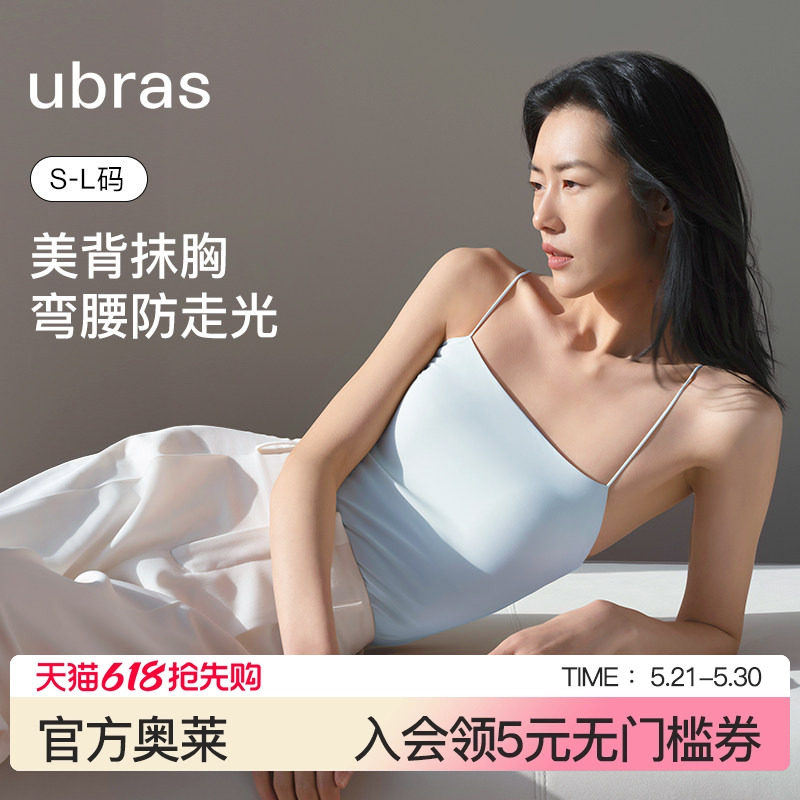 【刘雯同款】ubras带胸垫抹胸免穿文胸吊带交叉美背上衣抹胸吊带