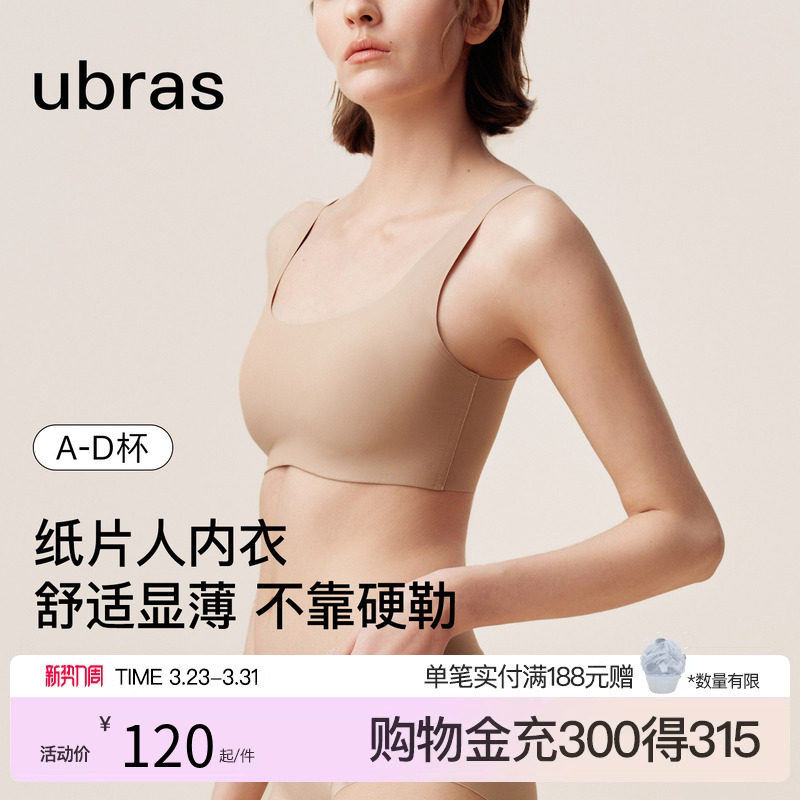 ubras无尺码小奶皮纸片人秋新品内衣胸大显小无痕隐形背心文胸女
