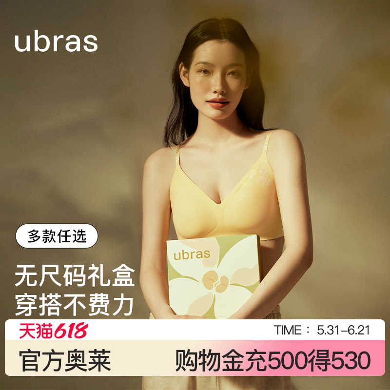 【礼盒合集】ubras无尺码金桂提花吊带美背送礼文胸内衣套装