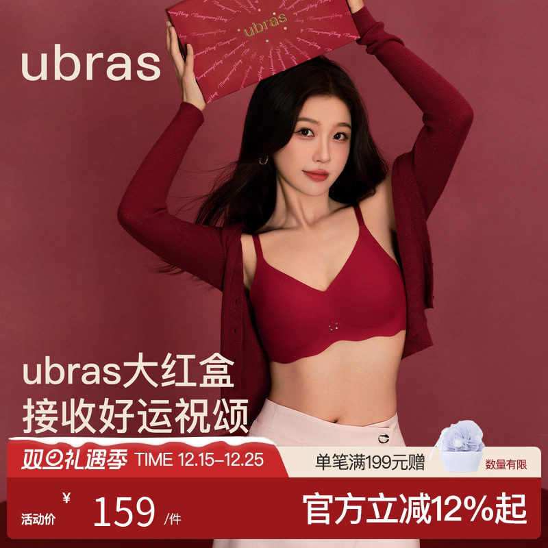 虞书欣同款ubras大红盒本命年马年无尺码无痕背心文胸内衣套装女