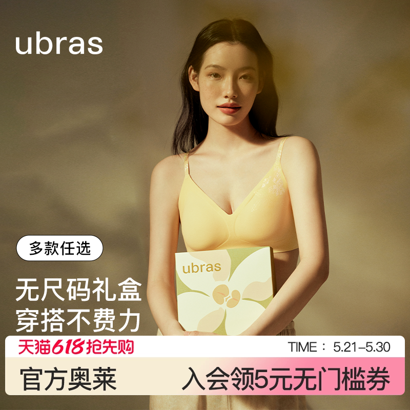 【礼盒合集】ubras无尺码金桂提花吊带美背送礼文胸内衣套装