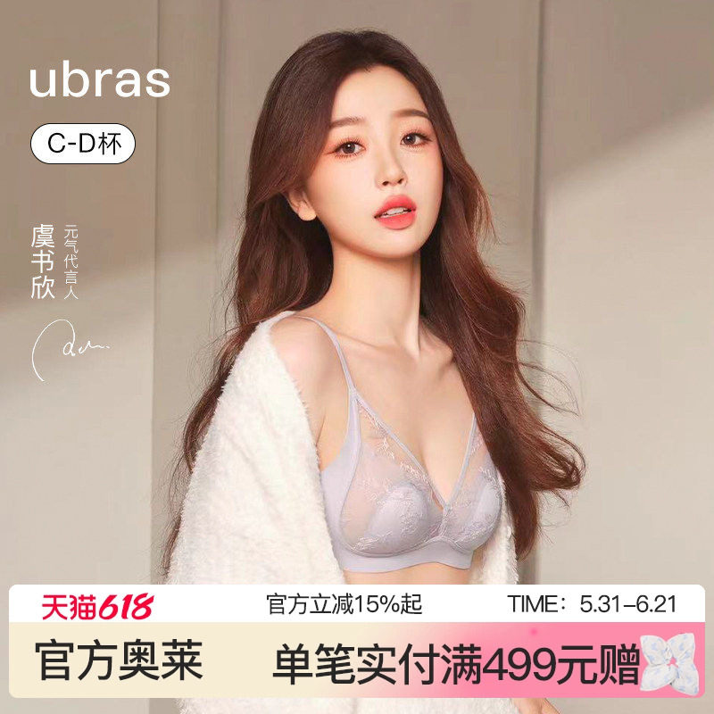 ubras日光香草蕾丝大胸显小舒适甜美新娘文胸内衣套装
