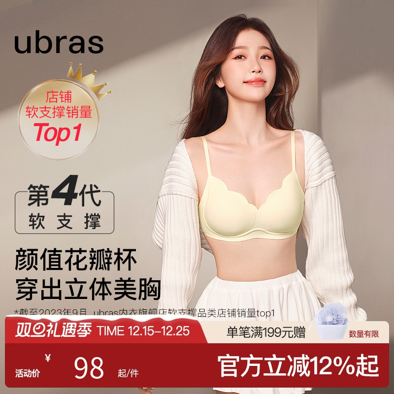 【虞书欣同款】ubras小花瓣小胸聚拢无痕运动文胸胸罩内衣女