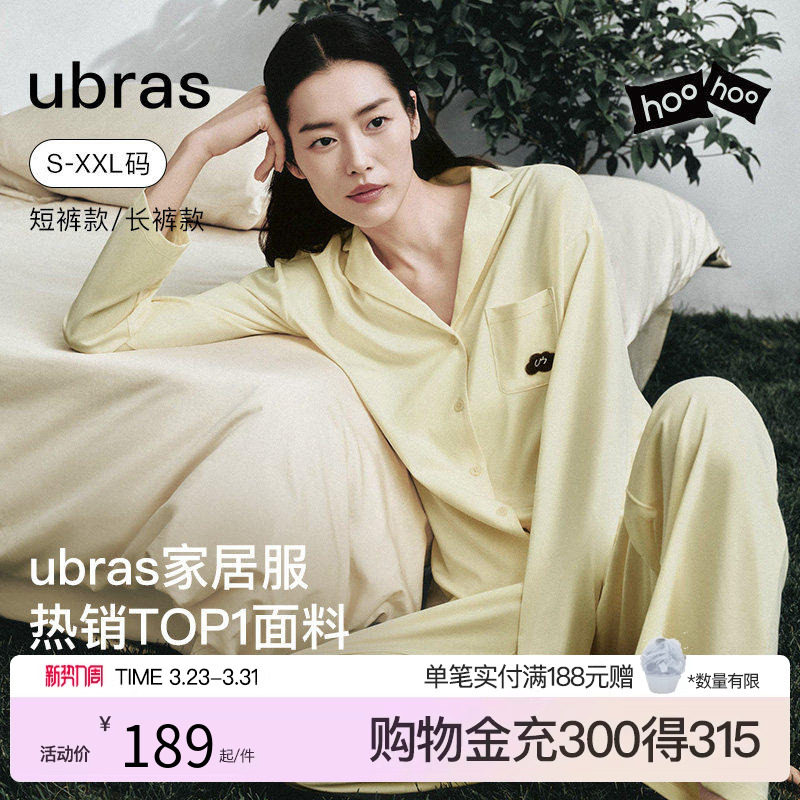 【刘雯同款】ubras家居服情侣云棉草本长袖长裤套头睡衣男女