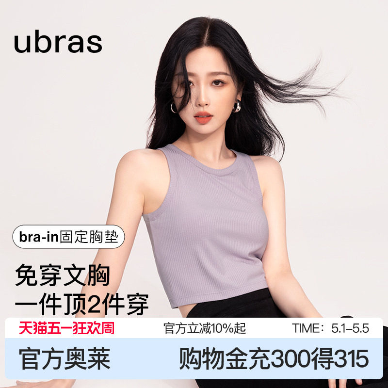 【虞书欣同款】ubras肌底衣工字背心多巴胺带胸垫打底吊带外穿女