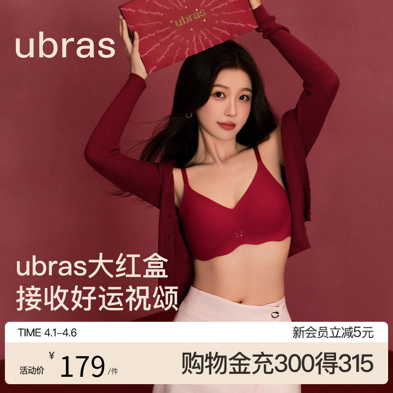 虞书欣同款ubras大红盒本命年马年无尺码无痕背心文胸内衣套装女