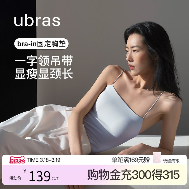 【刘雯同款】ubras带胸垫抹胸防走光免穿文胸内搭小凉风吊带背心