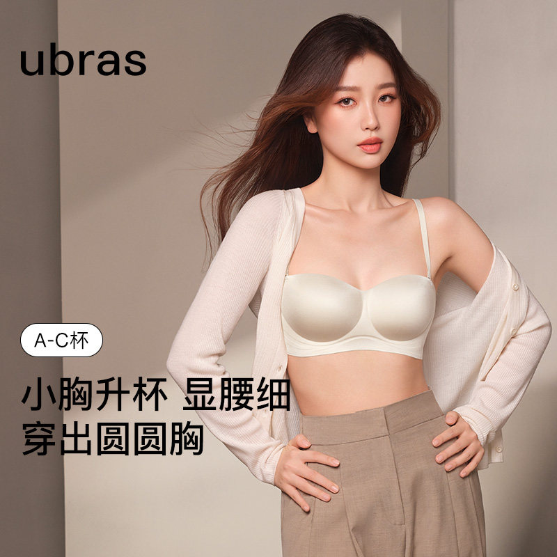 【虞书欣同款】ubras无肩带圆圆胸显大外扩小胸聚拢内衣文胸抹胸