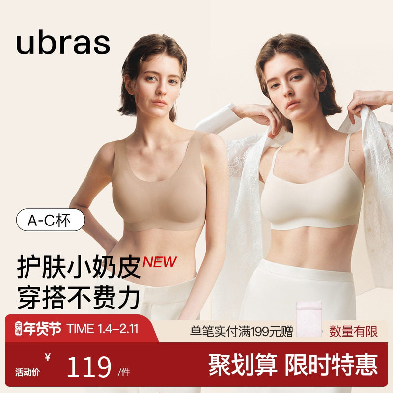 ubras无尺码小奶皮运动舒适透气吊带背心无痕小胸聚拢文胸罩内衣