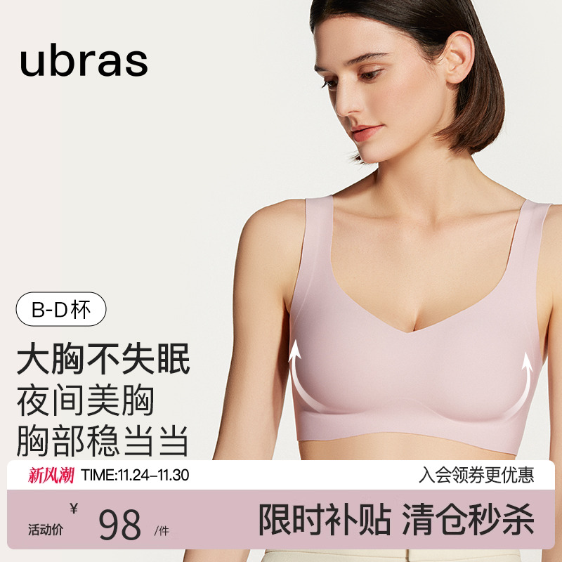 ubras舒适一片式无痕睡眠背心