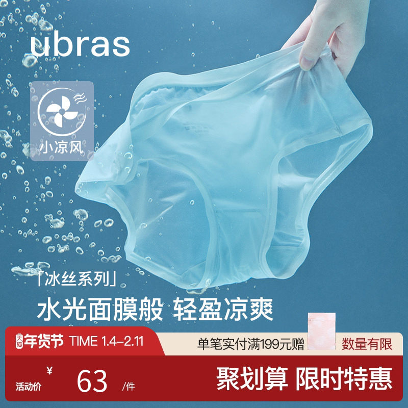 ubras冰丝超薄面膜内裤女隐形速干薄款纯棉抗菌裆中腰三角裤3条装,女士内衣/男士内衣/家居服,女三角裤,淘宝优惠券,粉丝福利购,淘宝优惠卷