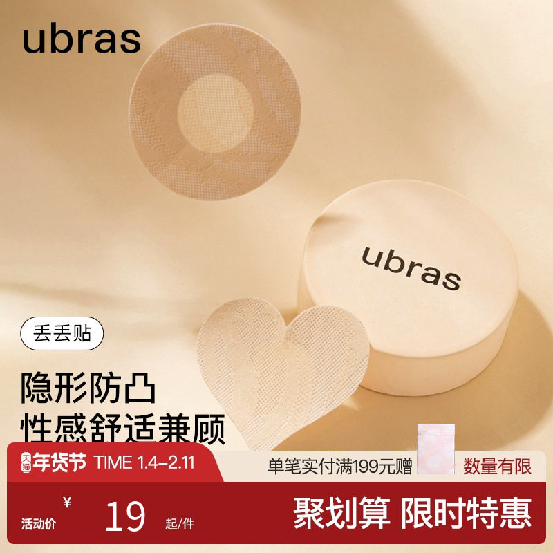 ubras防走光女胸贴婚纱【一次性乳贴10对装】透气防凸点隐形超薄,女士内衣/男士内衣/家居服,乳贴,淘宝优惠券,粉丝福利购,淘宝优惠卷