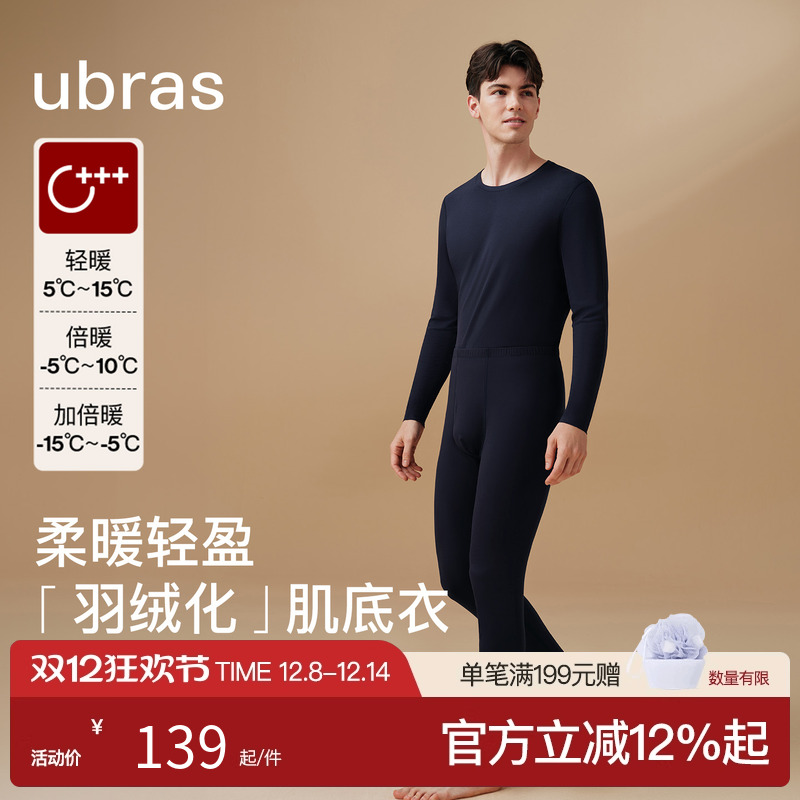 ubras男士保暖内衣润肤肌底套装