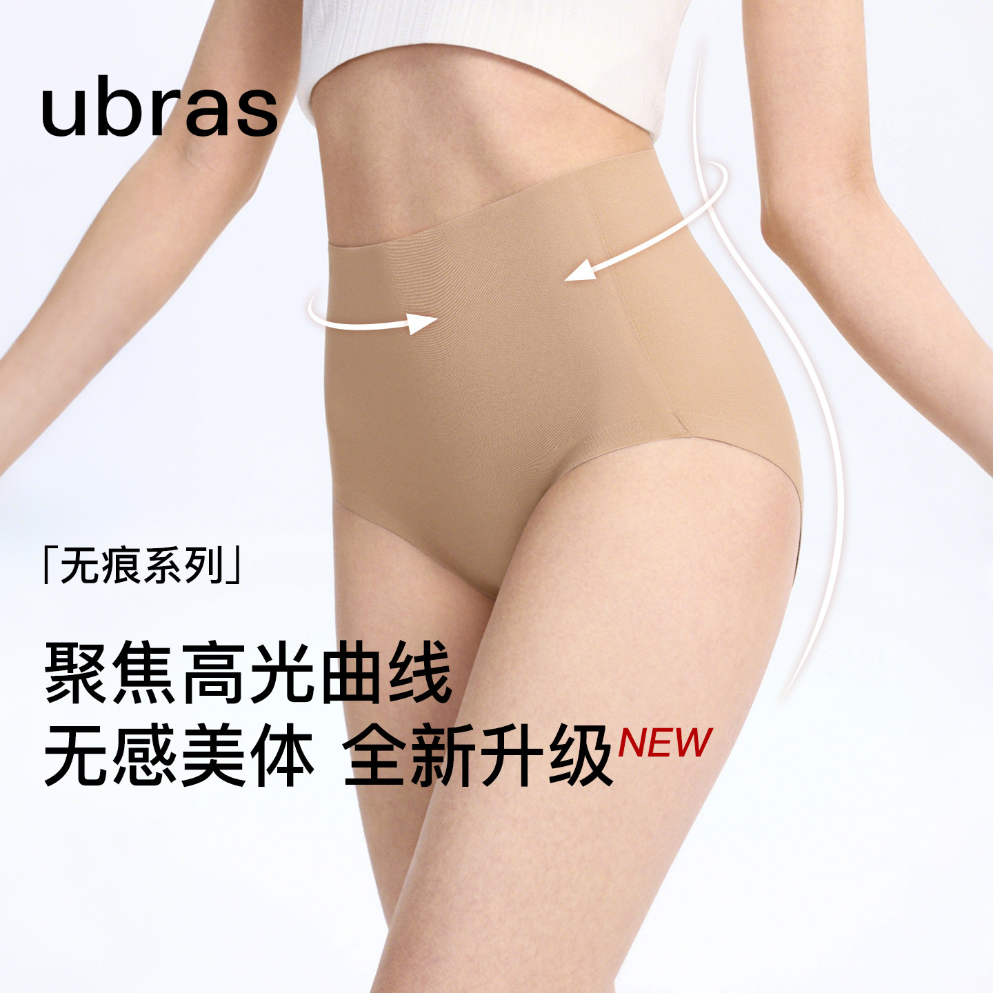 ubras轻塑收腹中高腰内裤图片