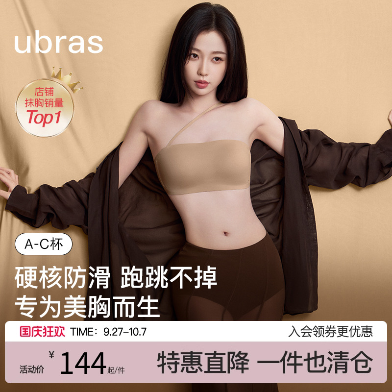 虞书欣同款ubras妥妥杯抹胸防滑聚拢无肩带内衣无痕粉底液文胸罩