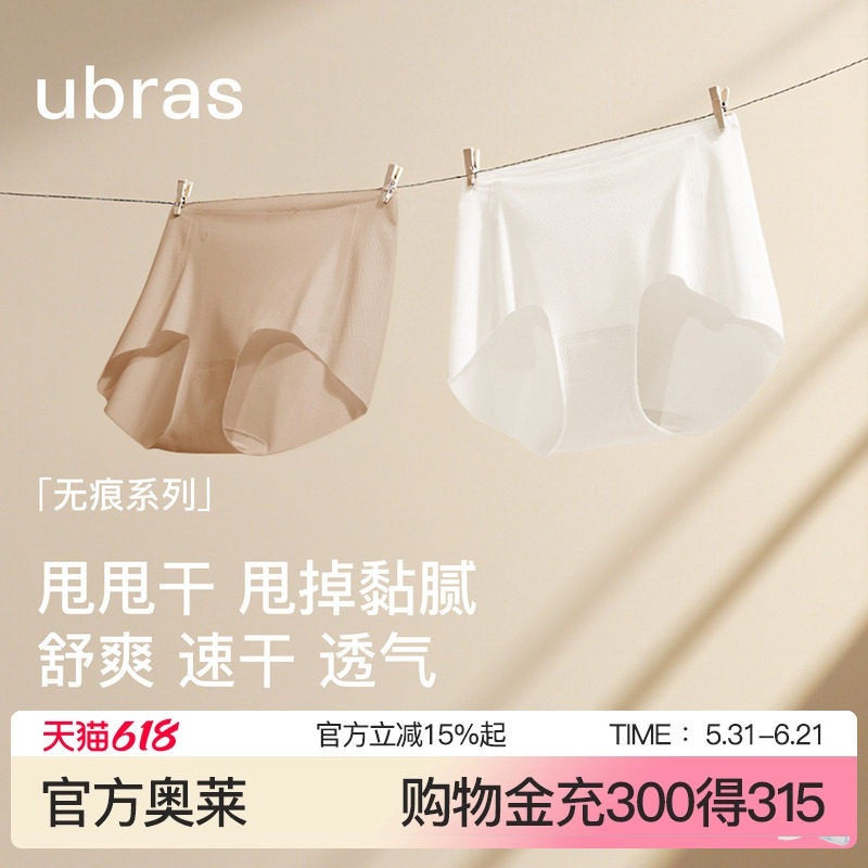 ubras无痕甩甩干内裤女薄款隐形中腰冰丝加长裆凉感三角短裤