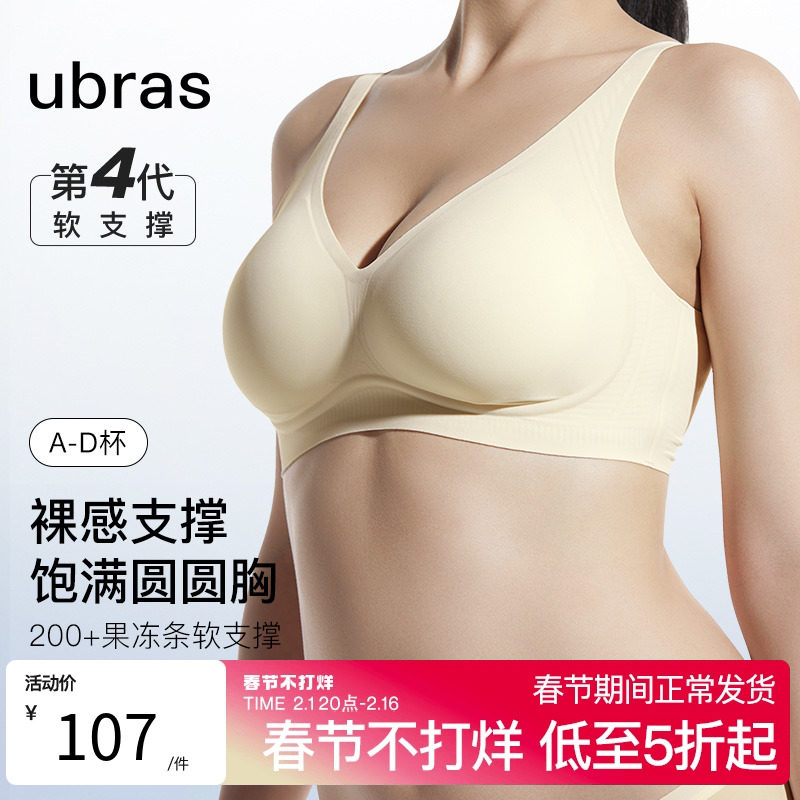 ubras软支撑无钢圈宽肩带小胸聚拢防外扩舒适无痕V领文胸罩内衣女