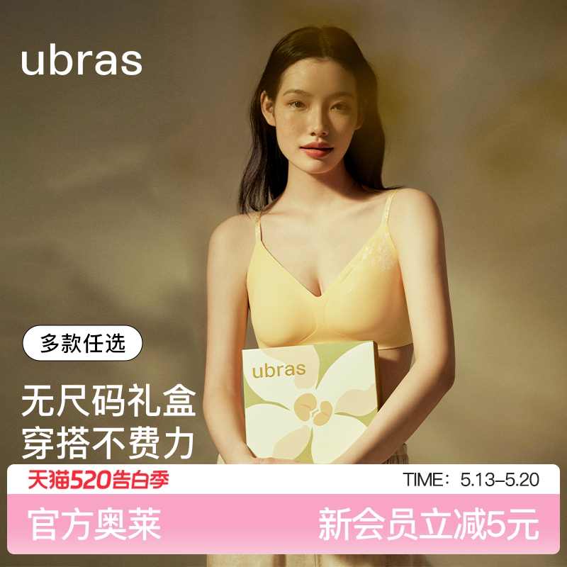 【礼盒合集】ubras无尺码金桂提花吊带美背送礼文胸内衣套装