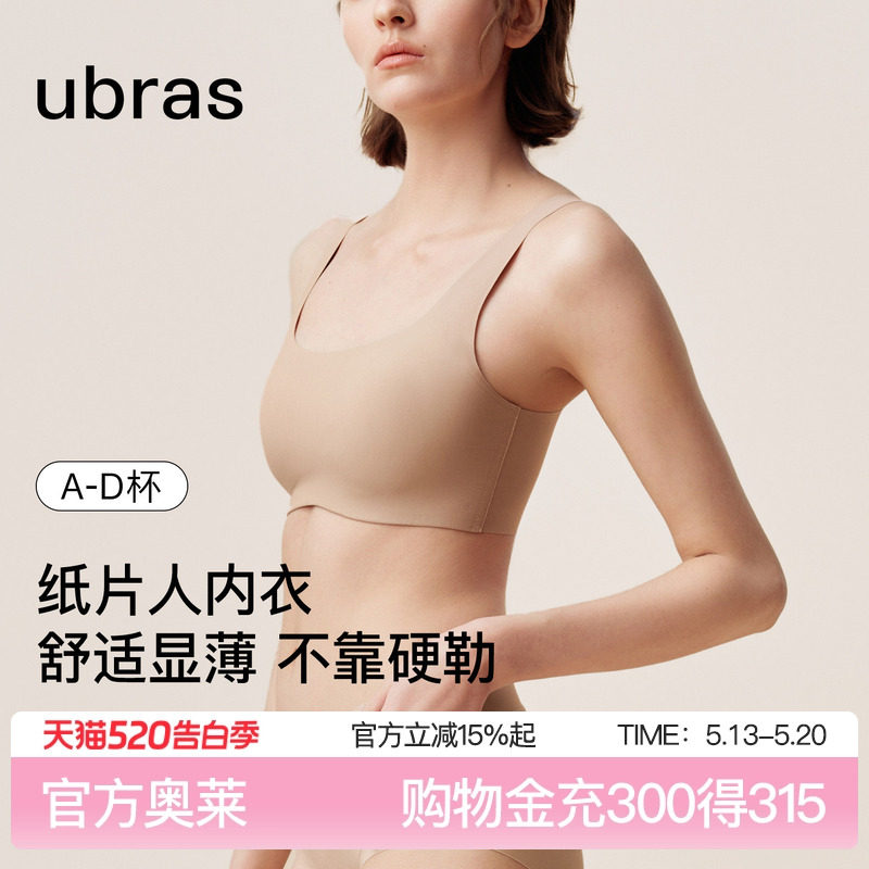 ubras无尺码小奶皮纸片人显薄内衣胸大显小无痕隐形背心文胸女