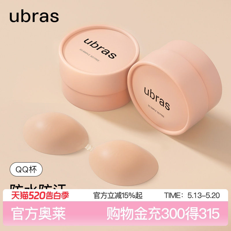 ubras聚拢QQ杯硅胶胸贴薄厚隐形防走光防凸点乳贴抹胸吊带婚纱