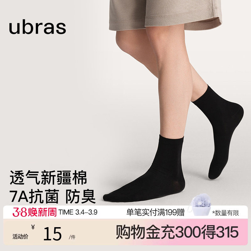 ubras新疆棉透气女士中筒袜百搭纯棉抗菌情侣袜