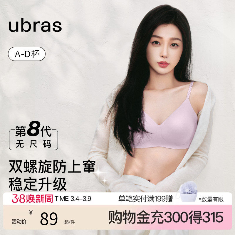 【虞书欣同款】ubras无尺码人鱼公主柔光无痕无钢圈文胸罩内衣女