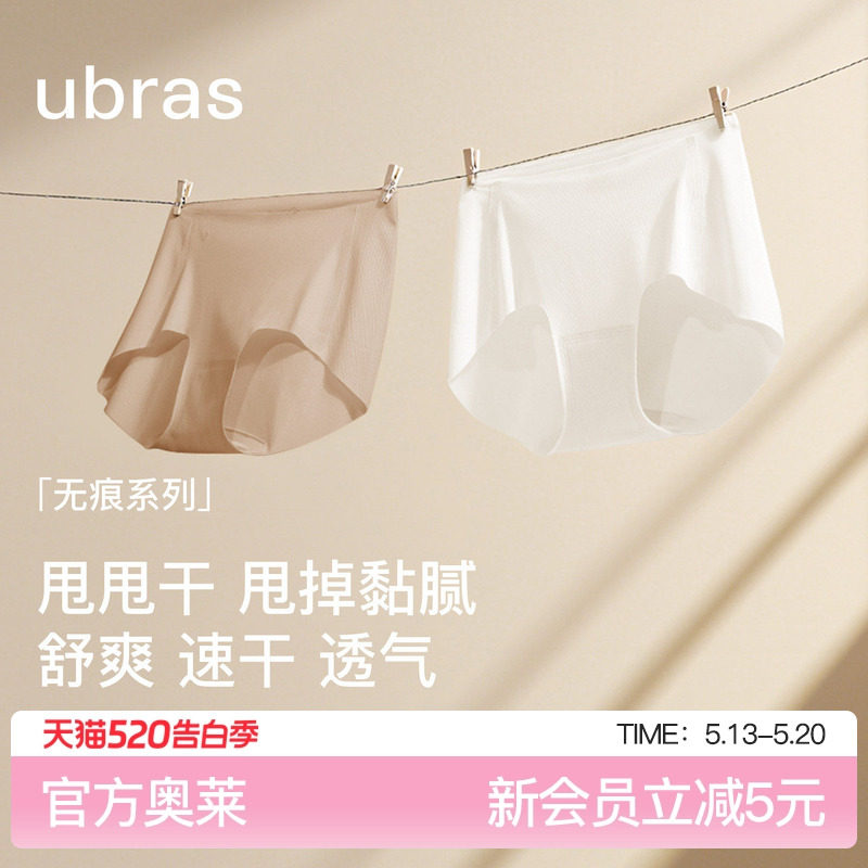 【u先】ubras无痕甩甩干内裤女薄款隐形中腰冰丝加长裆凉感三角