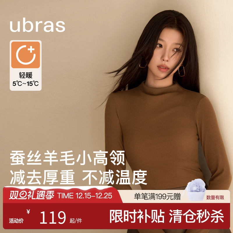 虞书欣款ubras美丽诺羊毛蚕丝小高领肌底衣保暖上衣秋衣中领打底