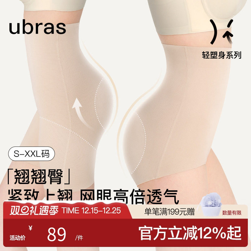 ubras新款收腹提臀裤塑腰收胯透气无痕超高腰塑身裤女免穿内裤