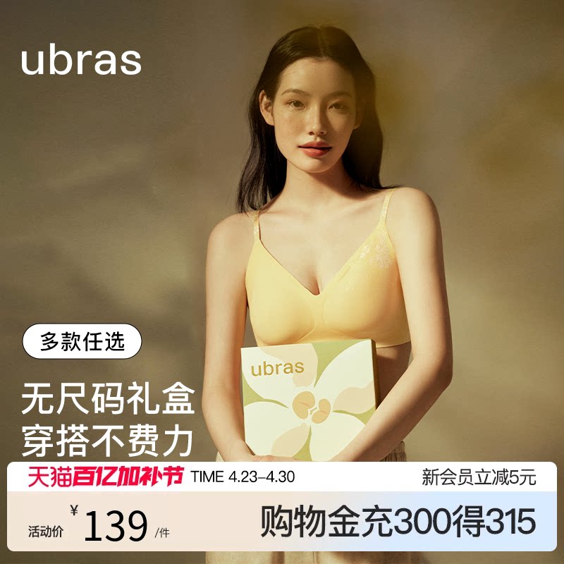 【礼盒合集】ubras无尺码金桂提花吊带美背送礼文胸内衣套装