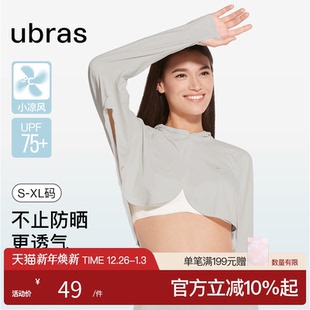 ubras羽柔凉感短款 遮阳 披肩连帽防晒衣户外宽松外套女夏季