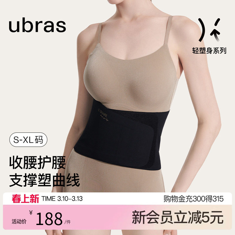 ubras无痕隐形透气塑身柔软高弹塑形束腰小弹簧支撑护腰封收腹带