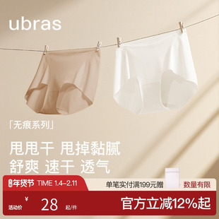 ubras无痕甩甩干内裤女薄款隐形中腰冰丝加长裆凉感三角短裤