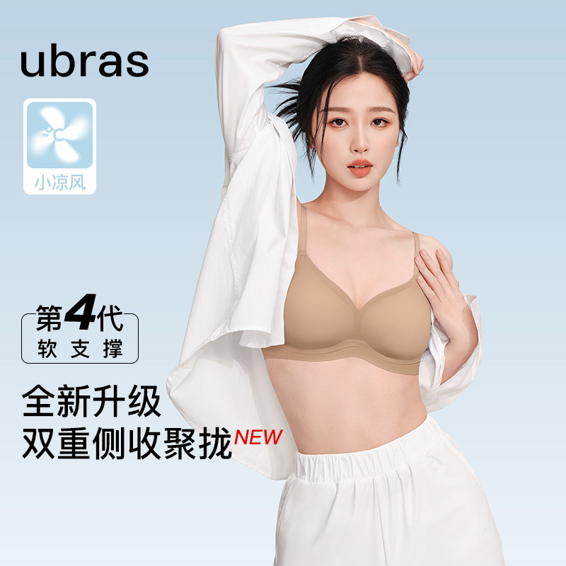 虞书欣同款ubras抱抱撑聚拢内衣无痕小胸聚拢粉底液夏薄款文胸罩