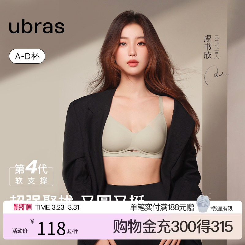 【虞书欣同款】ubras抱抱撑软支撑收副乳小胸聚拢无痕内衣文胸罩