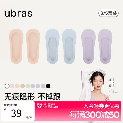 ubras船袜女隐形防掉跟袜子